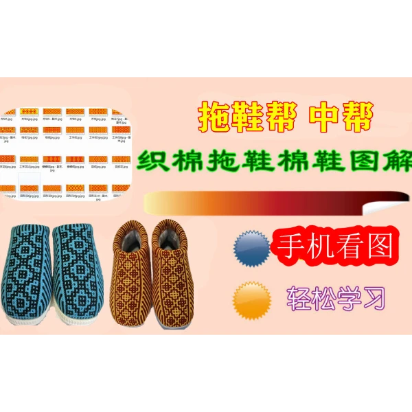 2025年回形花新款图案织拖鞋棉鞋图案线上课-知识服务读书卡