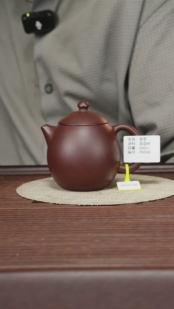 茶壶紫砂PX030 龙血砂 龙蛋260cc