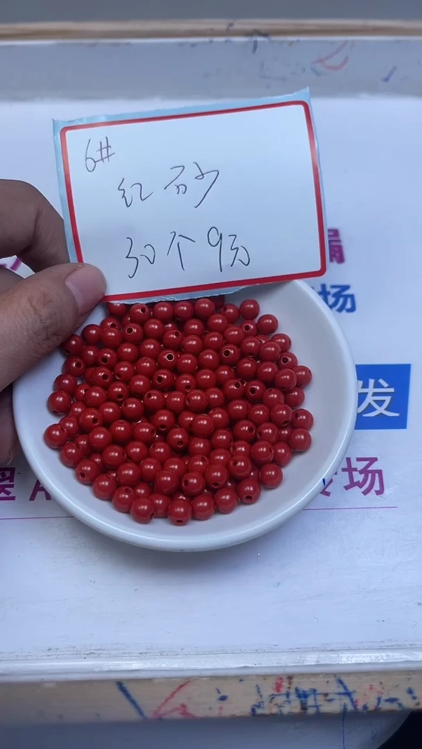 未镶嵌散珠玛瑙/玉髓B1993红 砂6mm30个9元