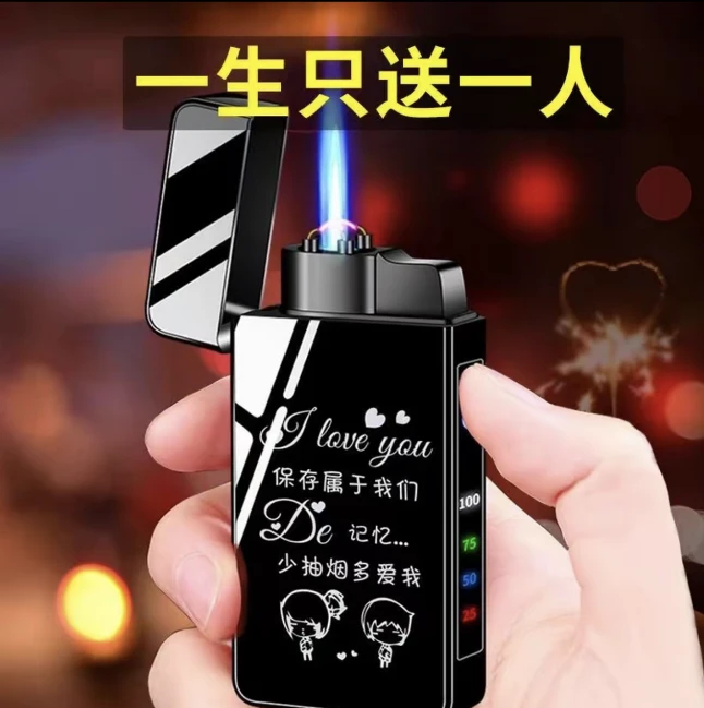 七夕礼物高档气电两用打火机防风送礼创意个性定制刻字生日送男友