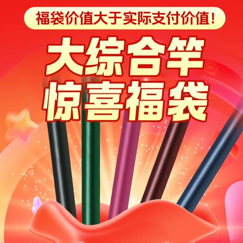 【50万粉丝专享】领路人4.5-7.2大综合竿5H高碳鱼竿惊喜盒子