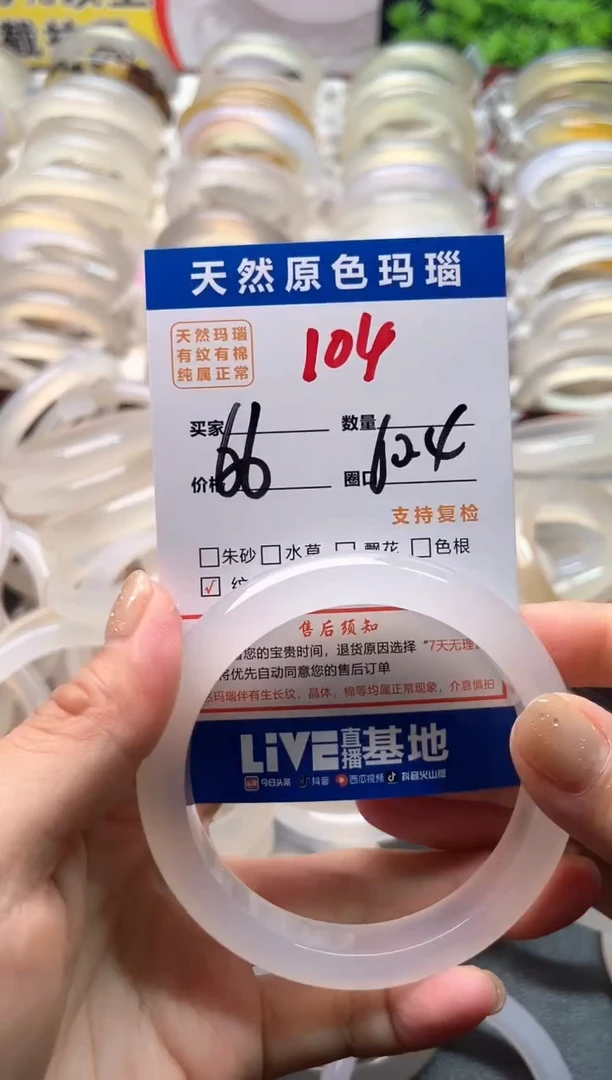 玛瑙/玉髓手镯未镶嵌104