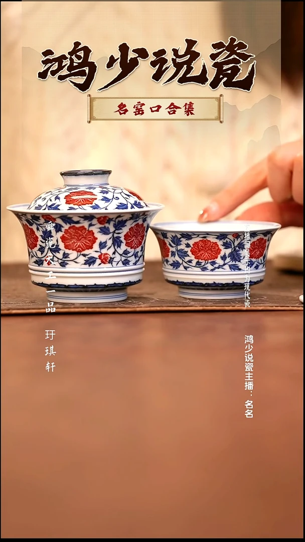 瓷片云晚谷釉里红牡丹马蹄盖碗、杯