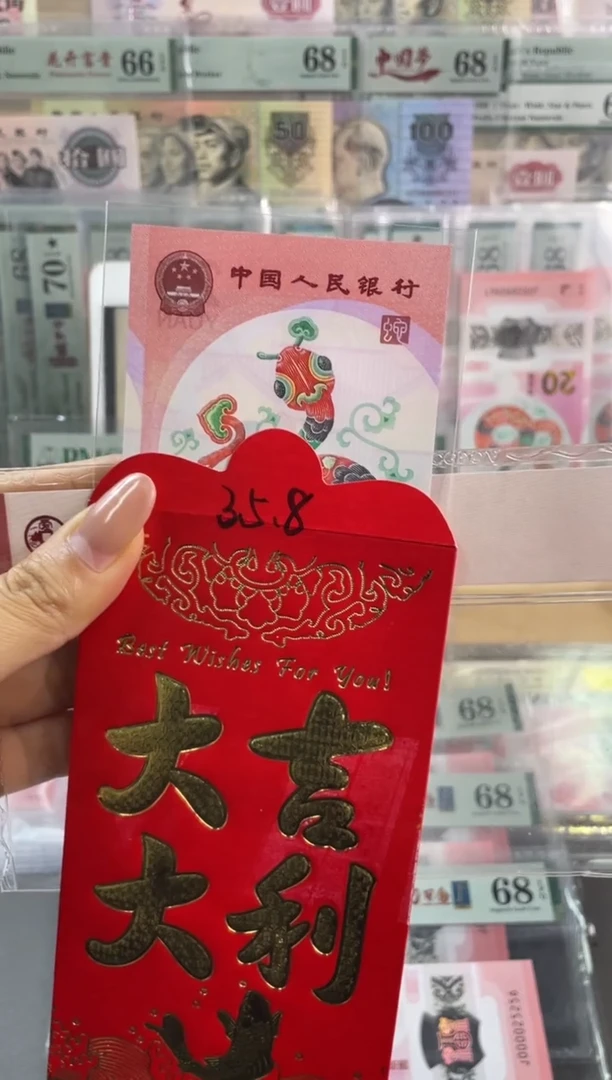 【闪购商品】塑料蛇年纪念钞 单张 不带4 不挑号随机发