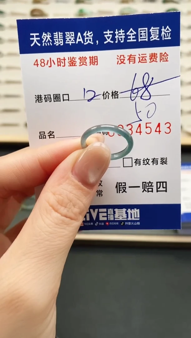 未镶嵌戒指翡翠4543