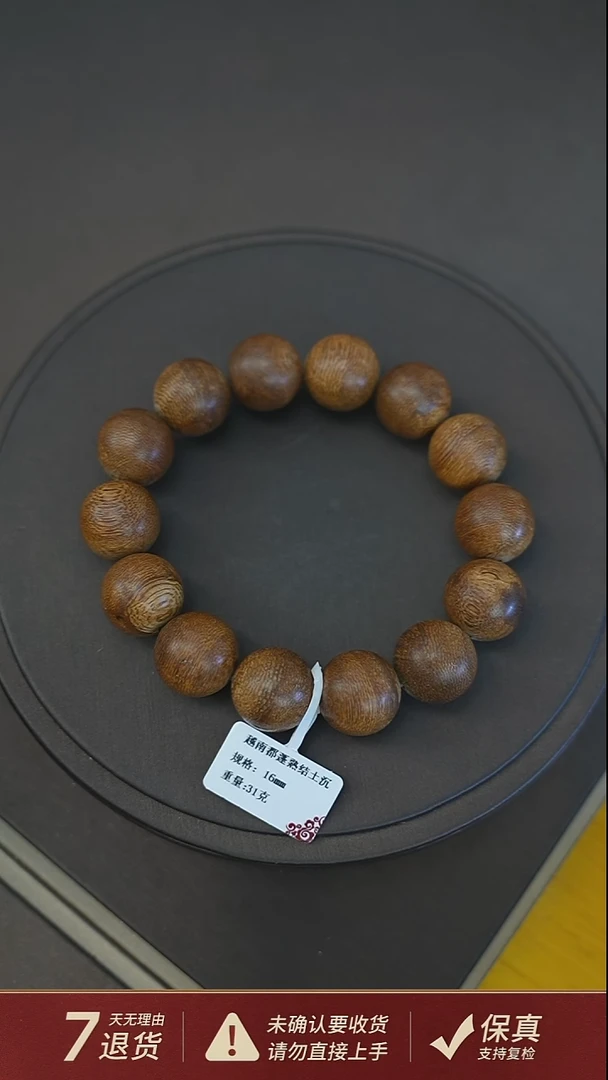 沉香手串哈*喂越南都蓬熟结土沉31克1.6沉香手串单圈