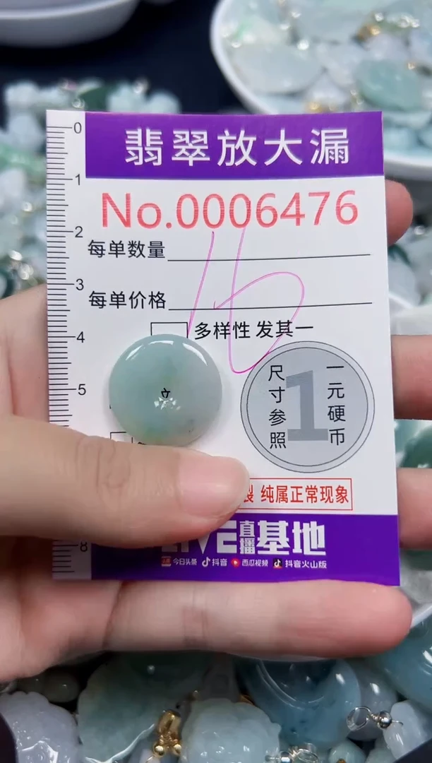 颈饰未镶嵌翡翠6476