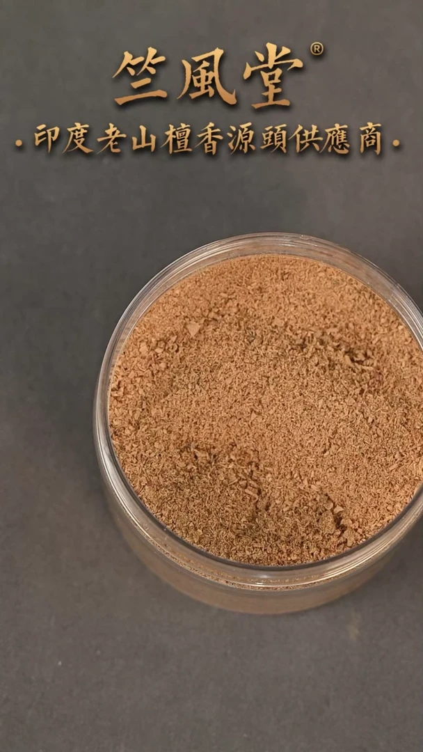 【闪购商品】檀香木其他10克粗粉