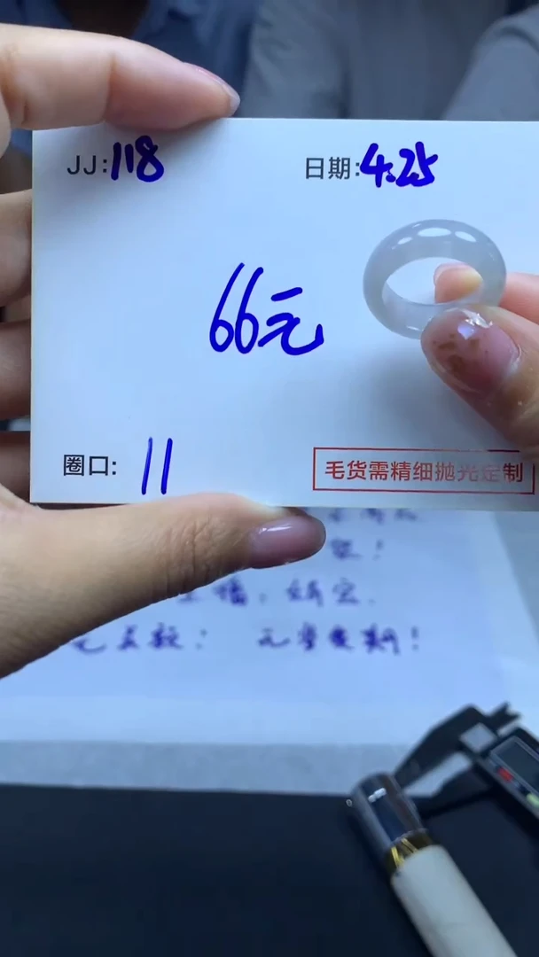 定制翡翠未镶嵌118戒圈11+66元+拍一发一