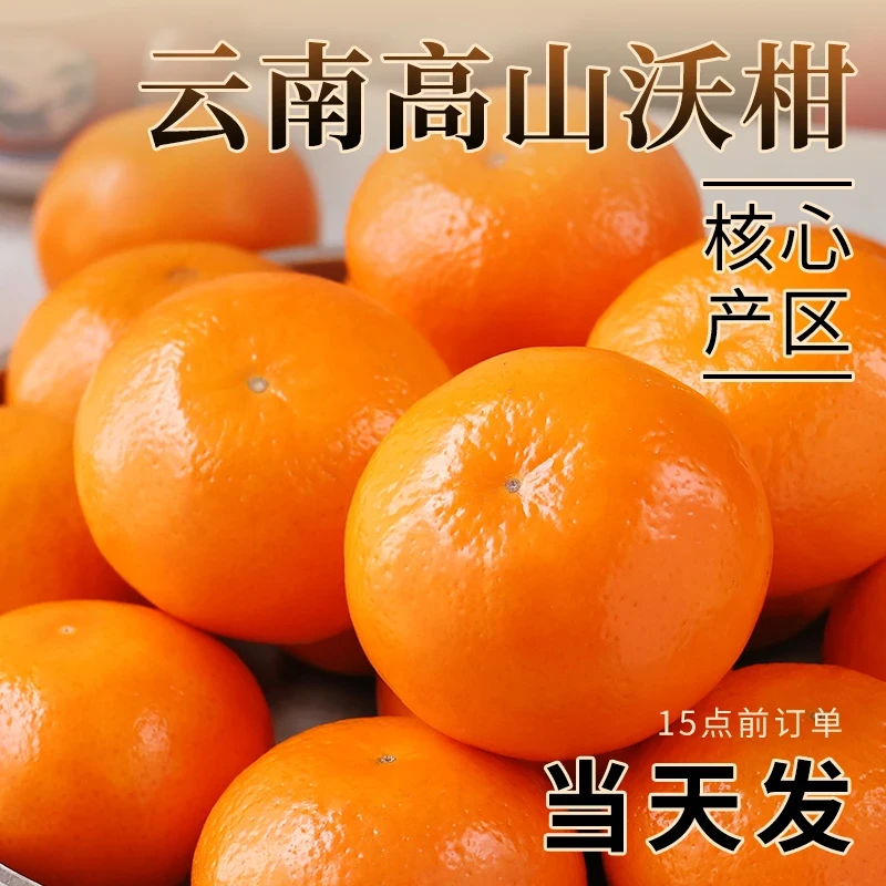 云南高山沃柑整箱橘子新鲜水果当季一级沙糖蜜橘砂糖柑橘大果包邮