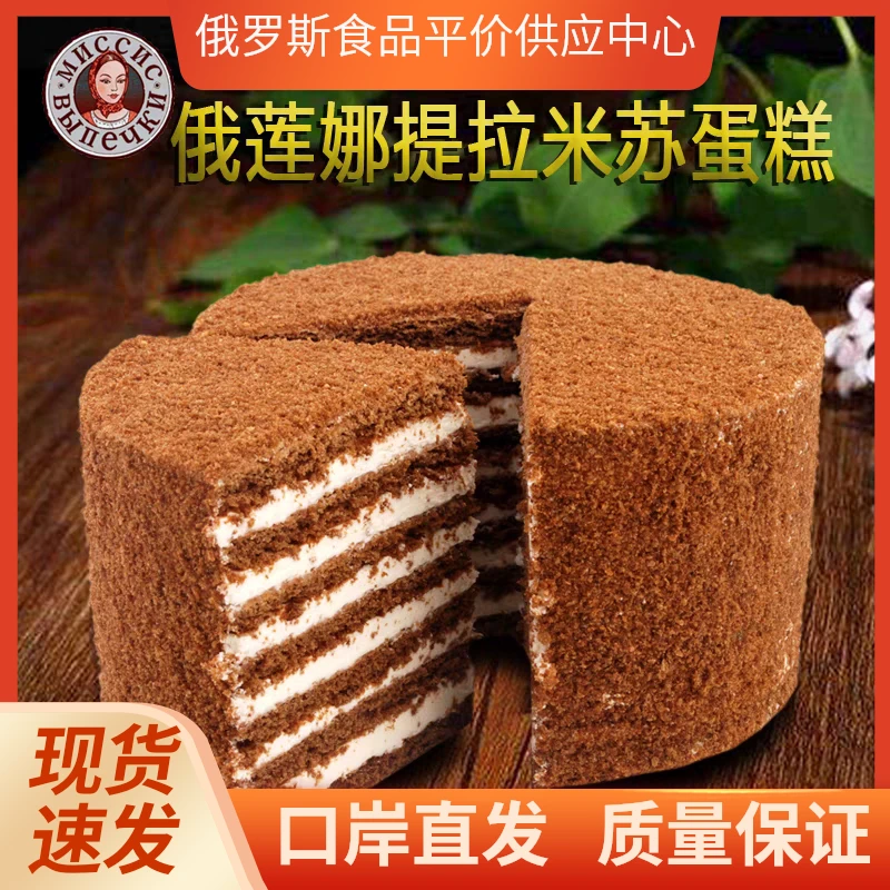 俄罗斯提拉米苏千层蛋糕生日蛋糕千层奶油早餐零食