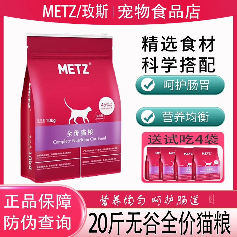 玫斯猫粮20斤无谷生鲜全价猫粮成猫幼猫通用低敏主粮10kg鱼肉味