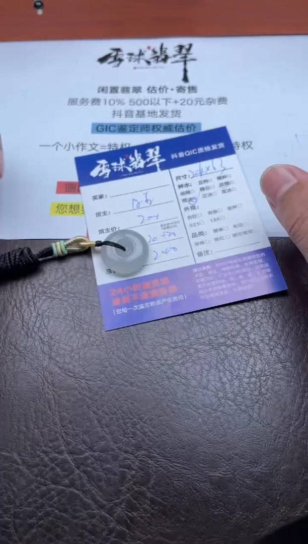 颈饰未镶嵌翡翠1396827357
