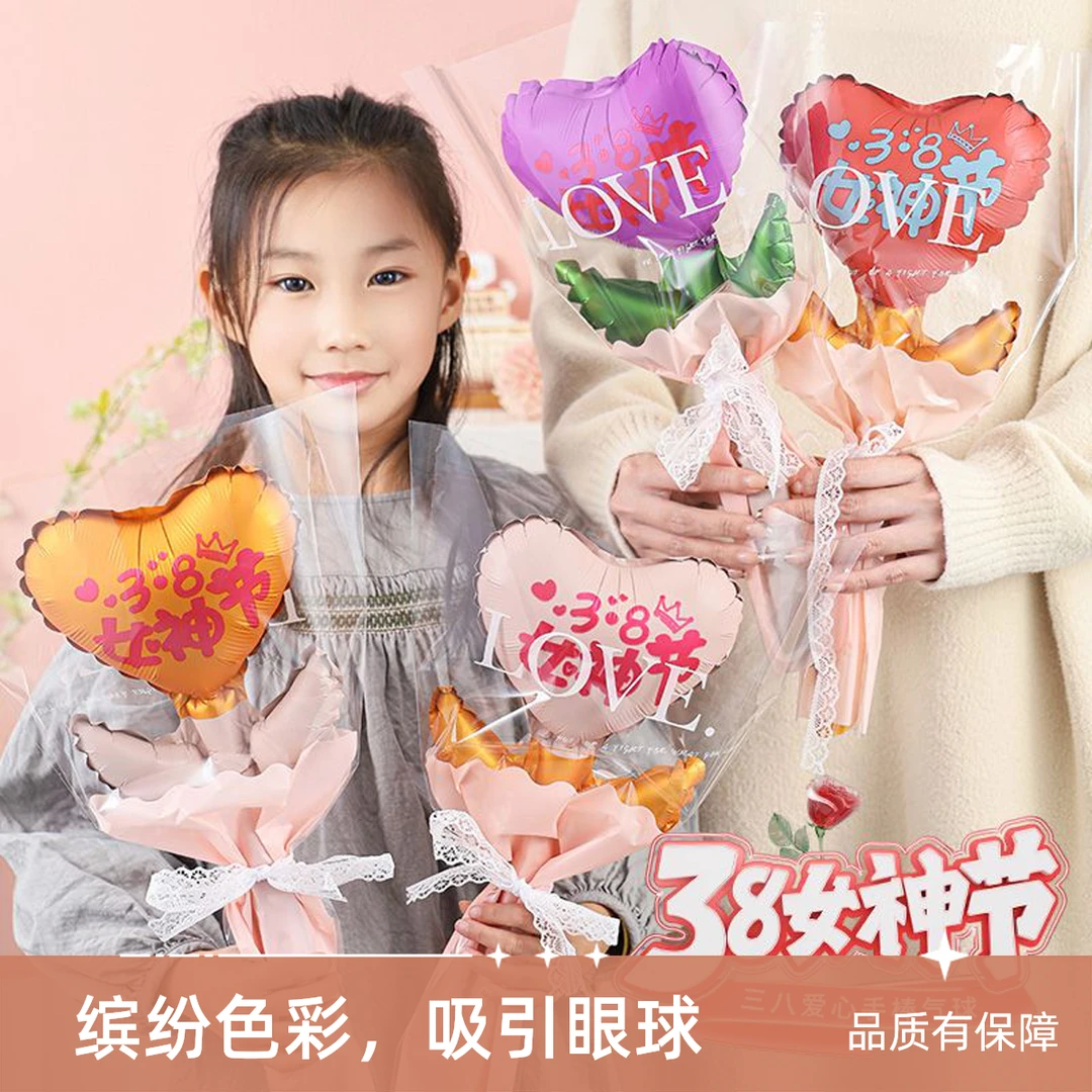 38女神节妇女节儿童气球礼品幼儿园送妈妈仪式感商场活动礼品