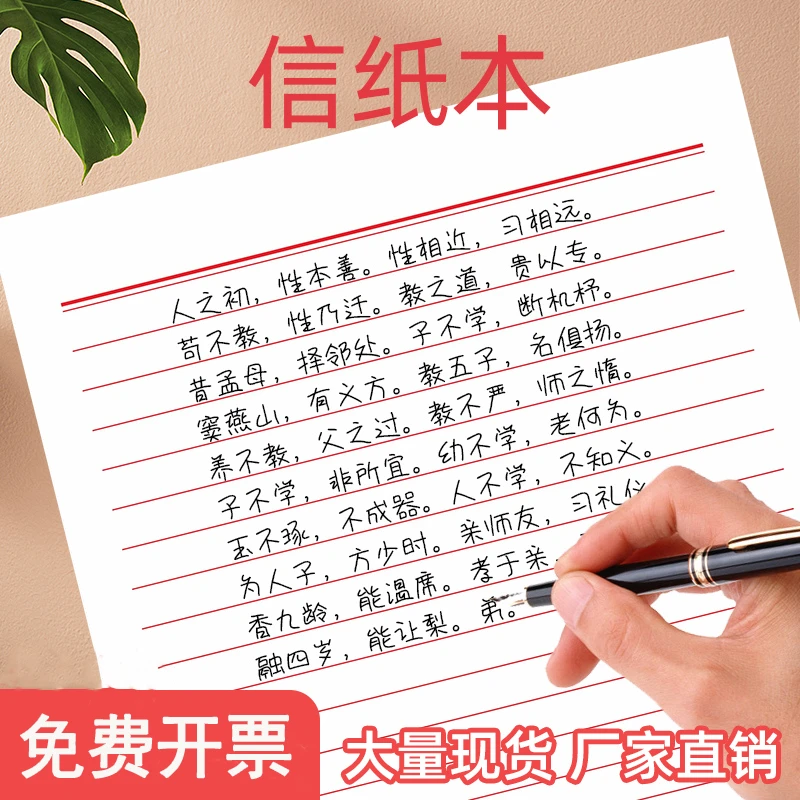 单线信纸申请书信稿纸本大学生用信签纸情书写信纸横线草稿纸