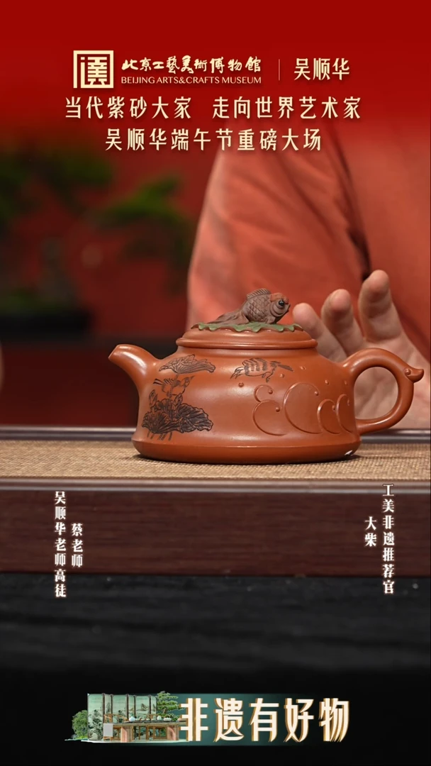 茶壶紫砂057 陶茶溯源吴顺华