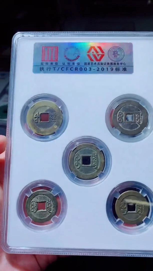 铜古钱币古（国然）五帝钱88分 福