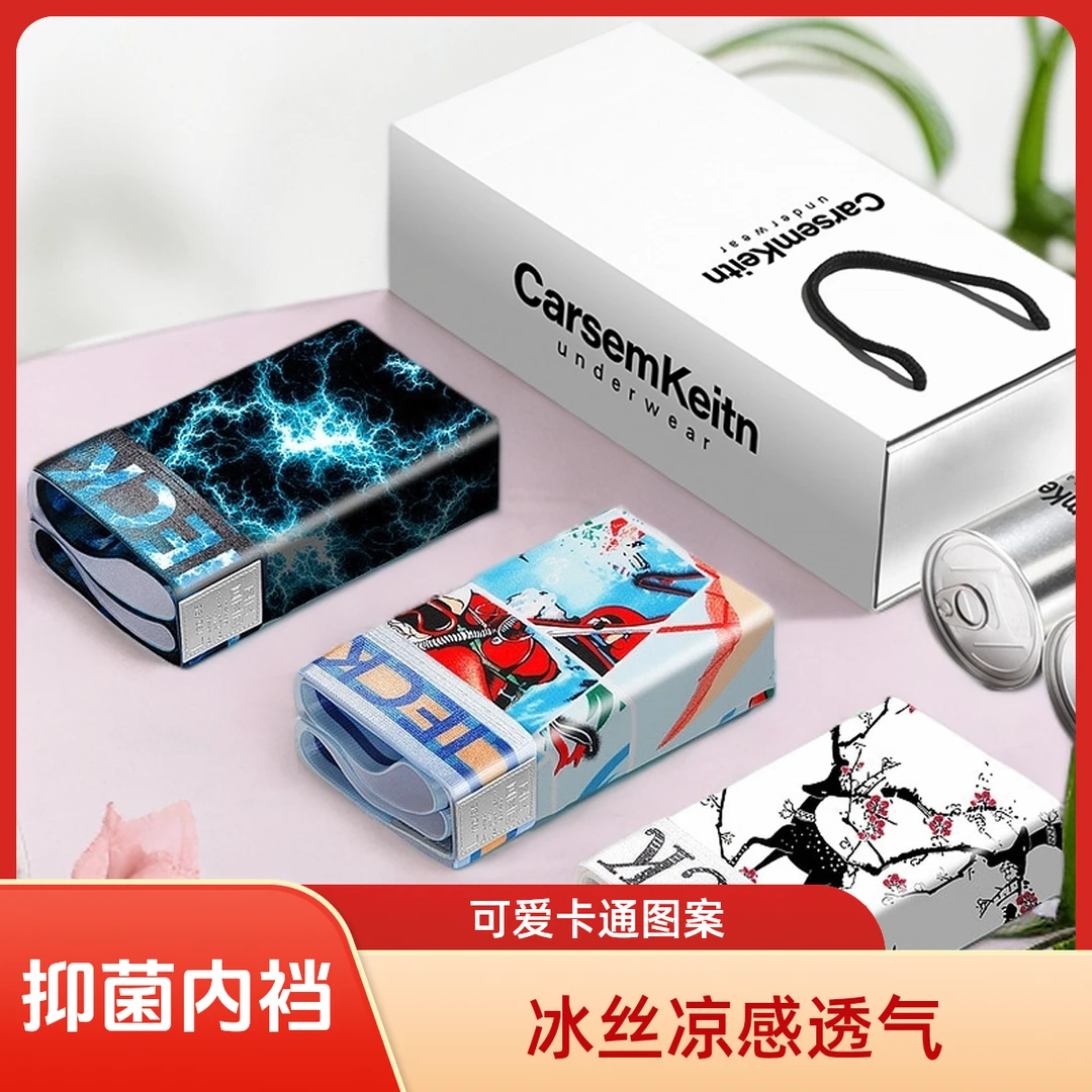 ck男士凉感冰丝内裤男款夏季薄款亲肤抗菌无痕内裤透气男生四角裤