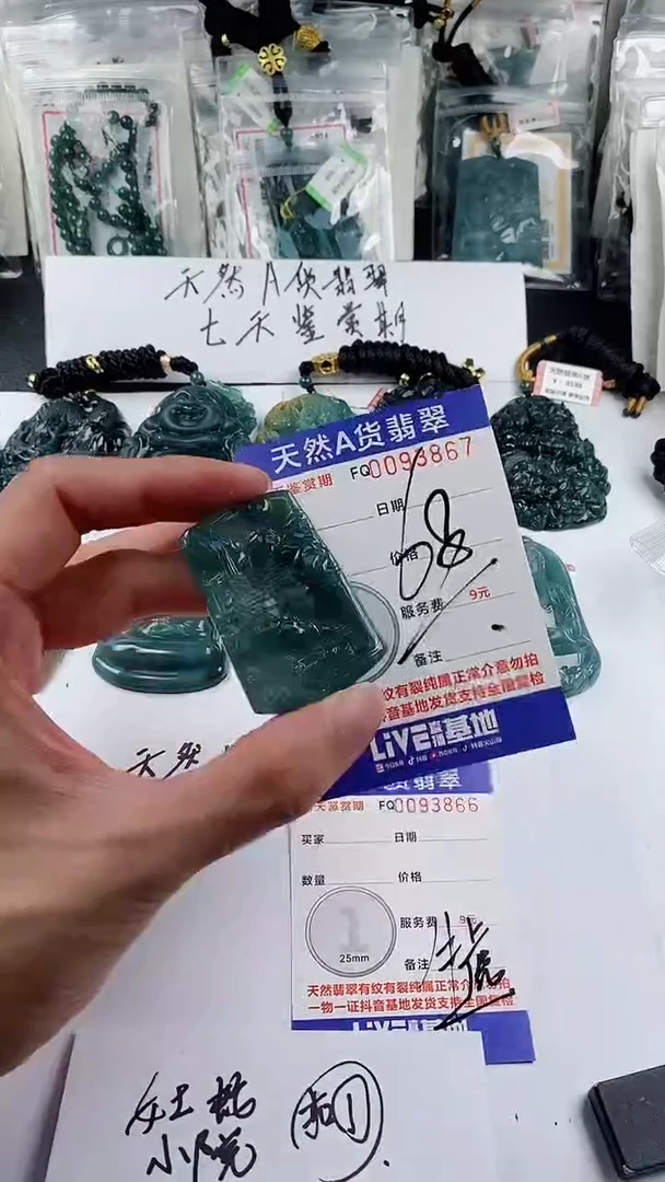 【闪购商品】翡翠颈饰未镶嵌多样性一件随机发货 山水牌68