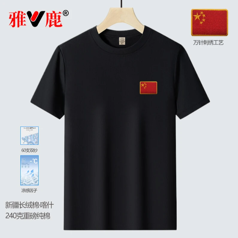 雅鹿男装240克重磅纯棉60支双纱夏季男士短袖25刺绣T恤凉感亲肤