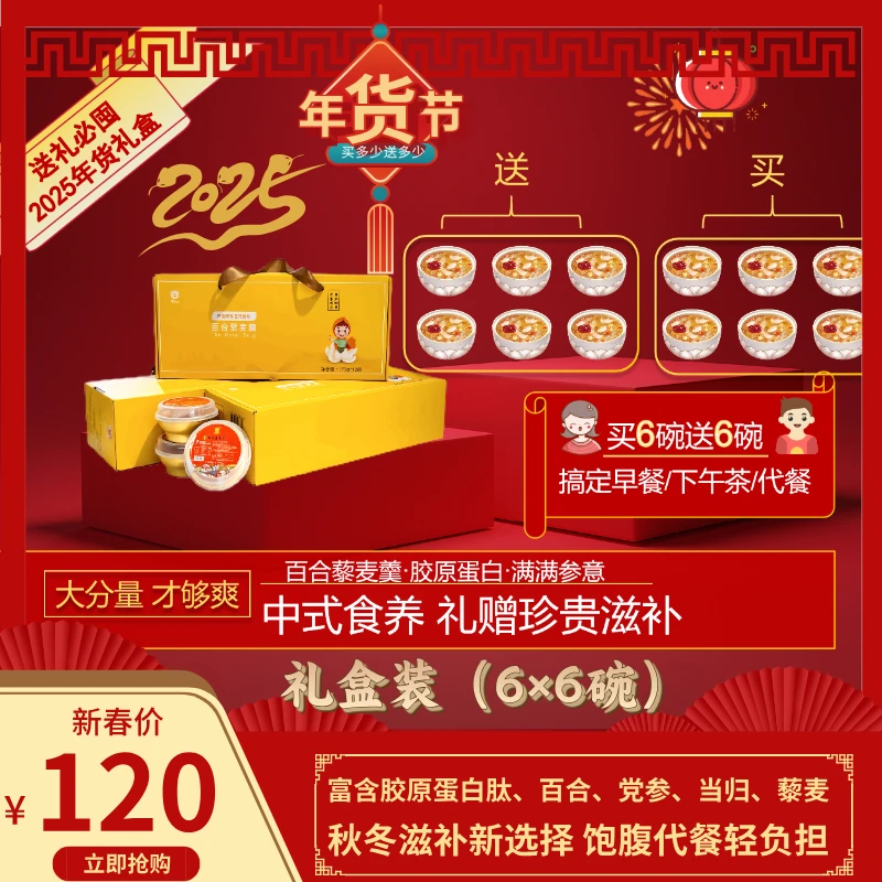 云裳仙子神果百合藜麦羹富含胶原蛋白百合0脂肪开盖即食