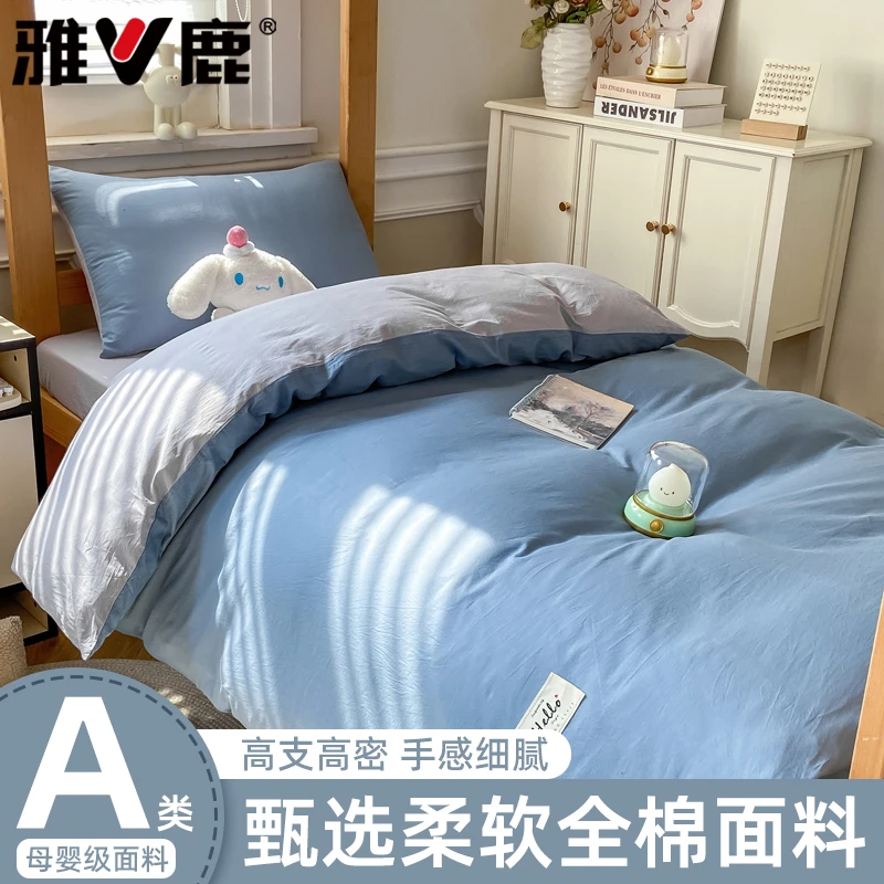 纯色学生宿舍纯棉三件套全棉床单被套四件套床笠亲肤透气床上用品