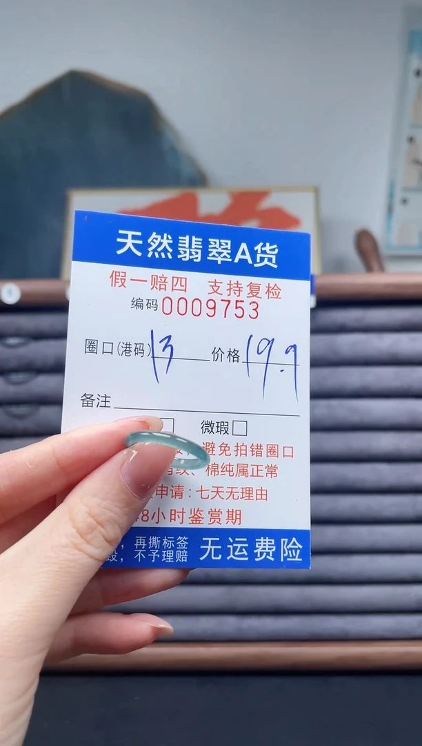 翡翠戒圈未镶嵌13*9753