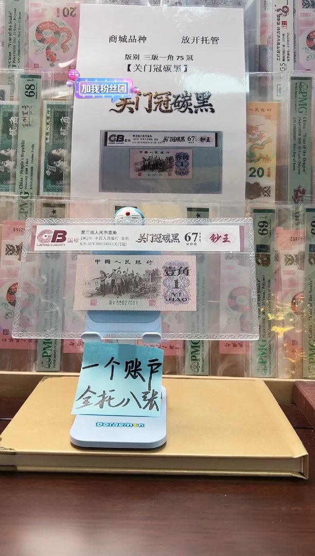 ?**滴关门冠碳黑三版壹角75冠国标评级64分起不挑号208档