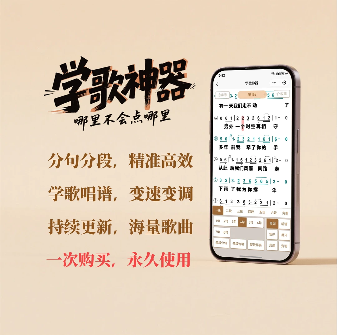 蔡老师(超1000首)学歌神器课程