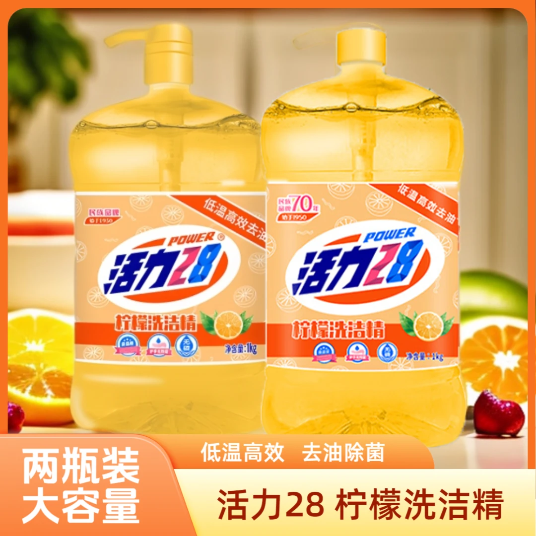 活力28小瓶柠檬洗涤灵洗洁精大桶洗碗精去腥清香大容量