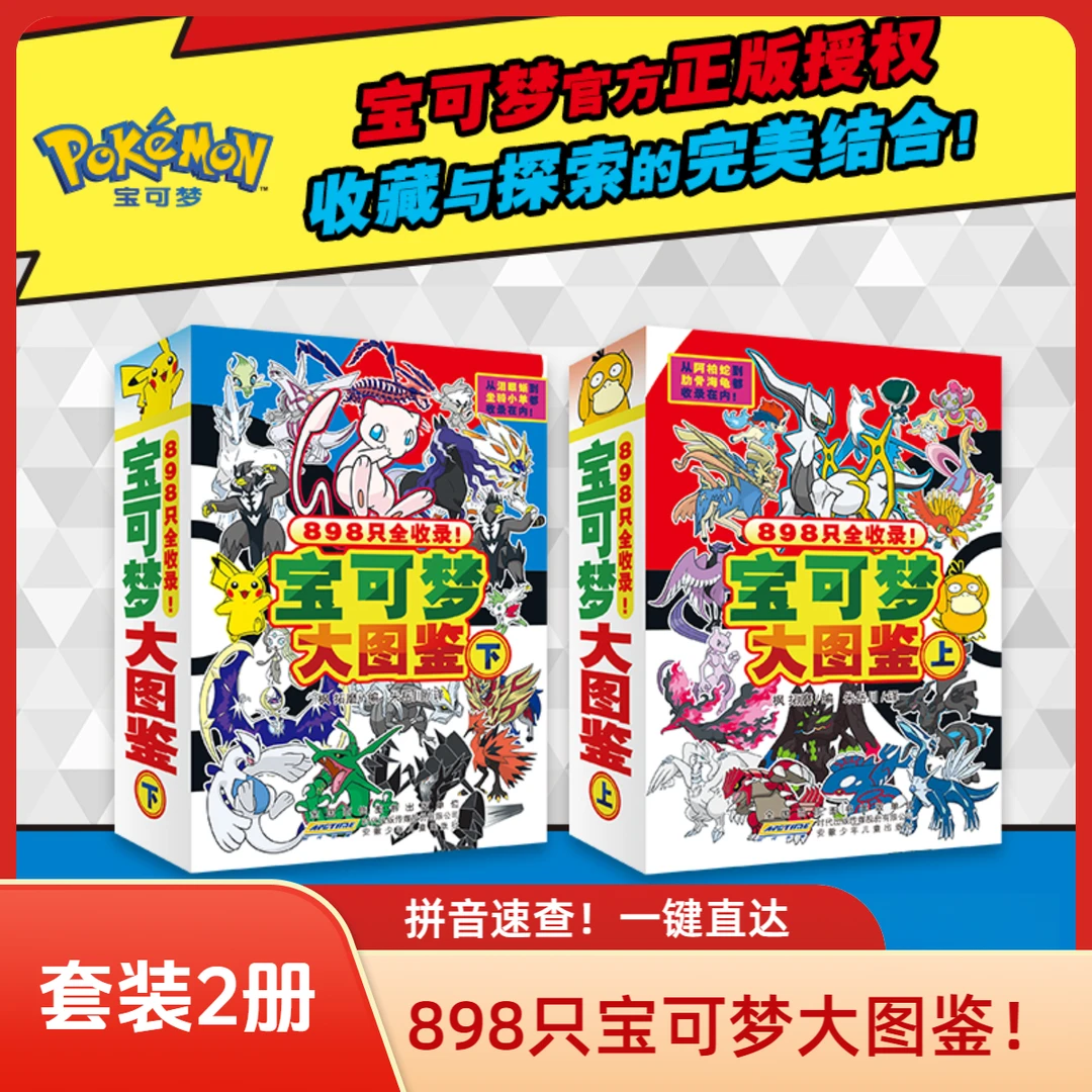 宝可梦官方图鉴漫画阅读2册正版拼音宝可梦全彩少年宝可梦图鉴书