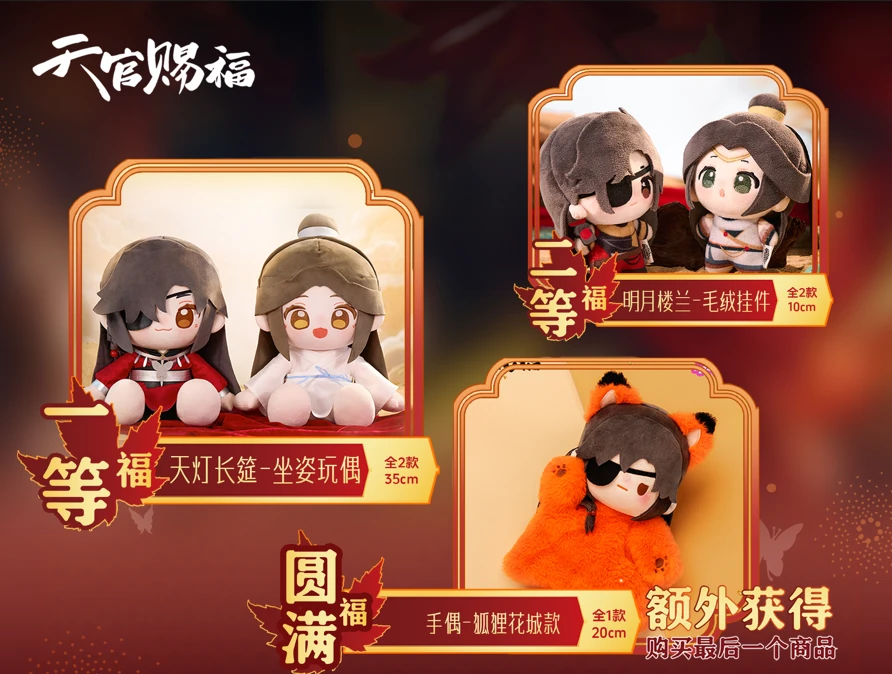 福赏《天官赐福》世中逢尔系列周边盲盒(代拆) 正版授权 周边收藏