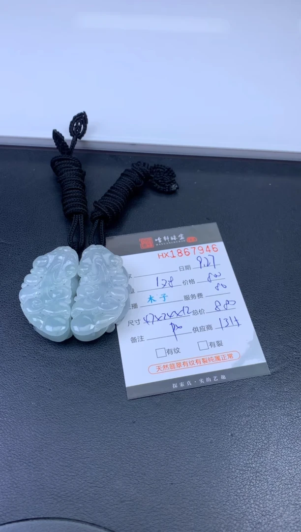 未镶嵌挂件翡翠哈轩 貔貅1对