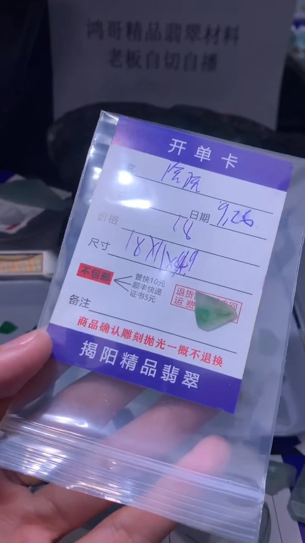 未镶嵌定制翡翠阮*翡翠边角料