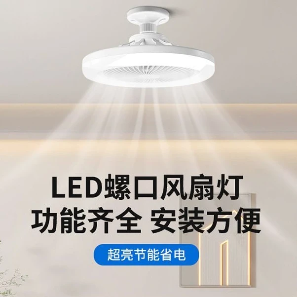 LED节能风扇灯LED轻奢时尚e27螺口吊扇灯万向360度转向家用风扇灯