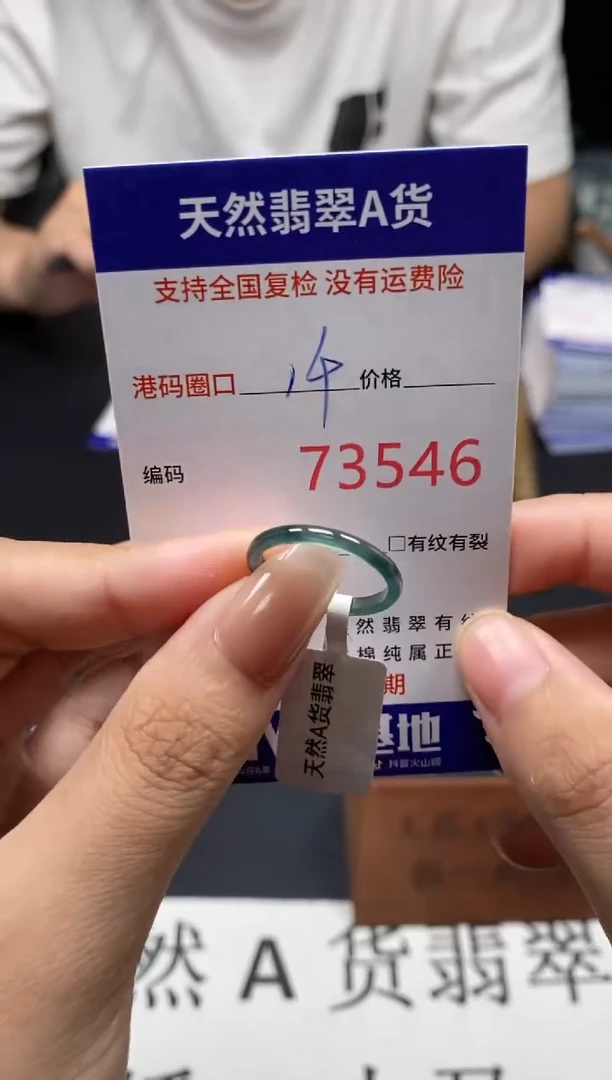 未镶嵌戒指翡翠天然A货翡翠3546