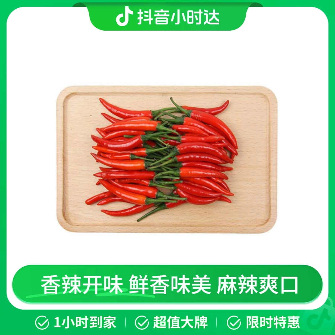 小米辣（优选1盒）