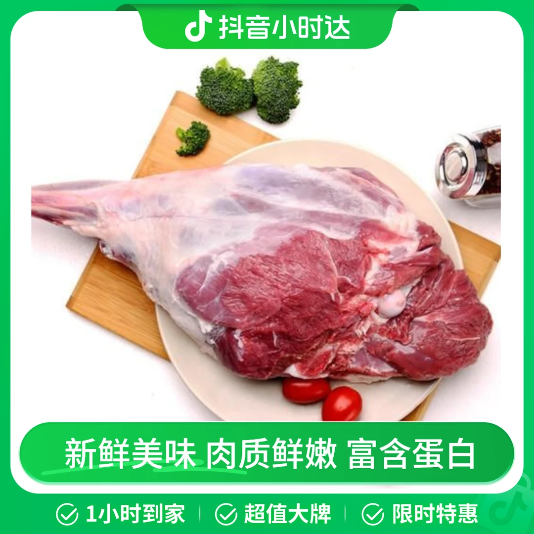 鲜羊腿肉（带骨）350g±50g/份