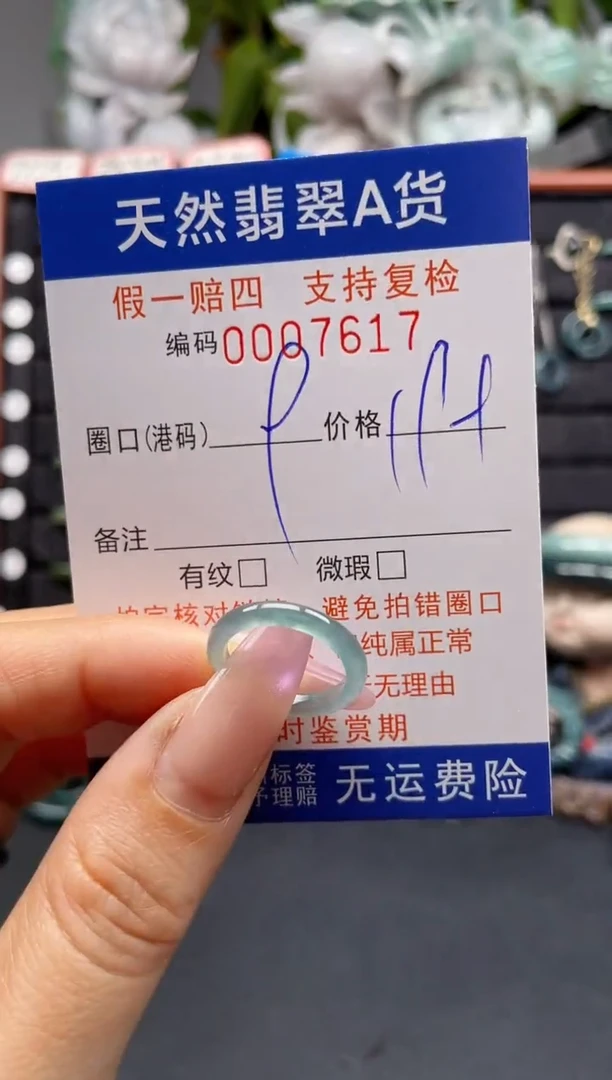 未镶嵌戒指翡翠9*7617