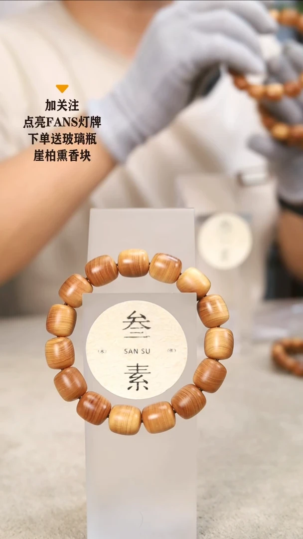 【闪购商品】柏木（崖柏）手串/手链老型1.5