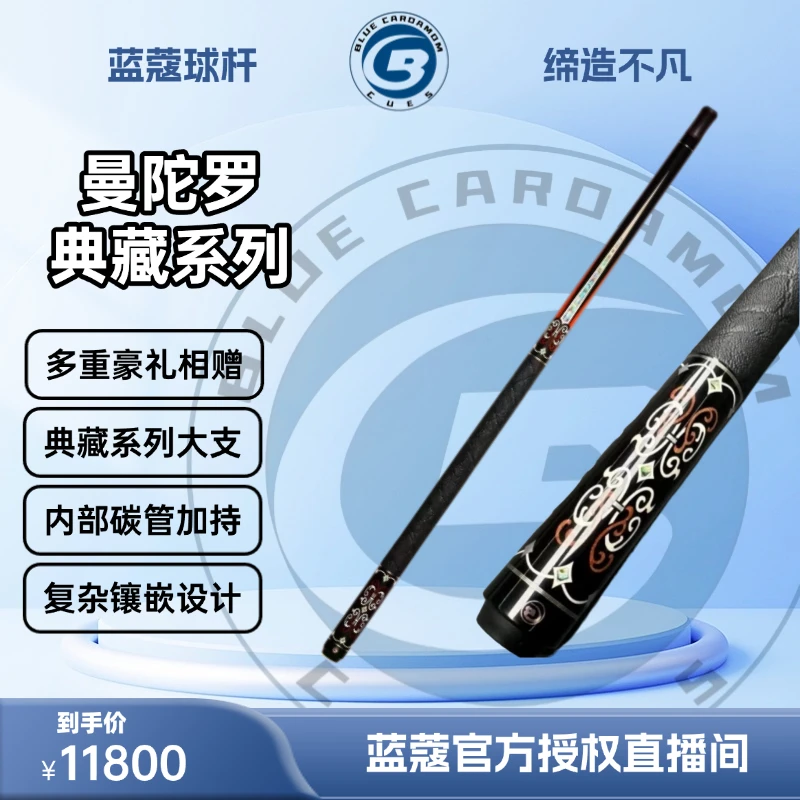 蓝蔻【曼陀罗】新款上市台球杆典藏前节实木镶嵌鲍鱼贝大头杆奢侈品