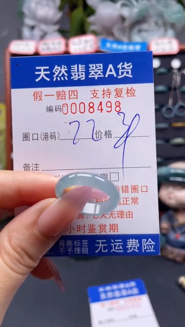 未镶嵌戒指翡翠22*8498