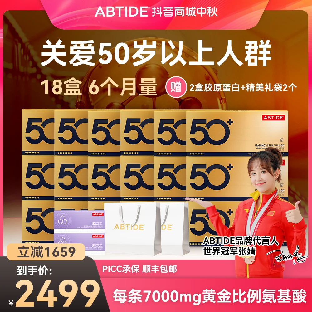 【中老年专属营养包18盒囤货装】50+氨基酸黄金比例小分子蛋白质