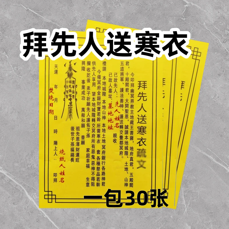 拜先人送寒衣裱文祭祖烧纸多种用途适用节日使用