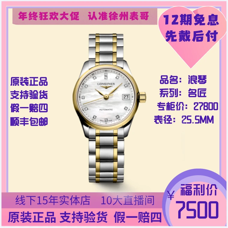 99新 Longines/浪琴 名匠机械女表/27800元/L2.128.5.87.7