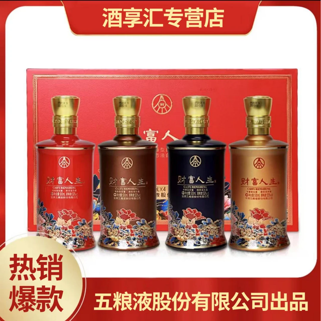 財富人生花开富贵五粮液股份有限公司出品宴请送礼52度500ml*4