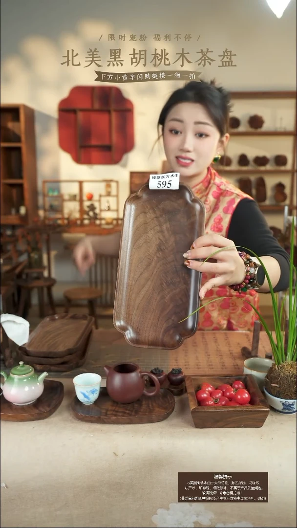 北美黑胡桃木茶盘595