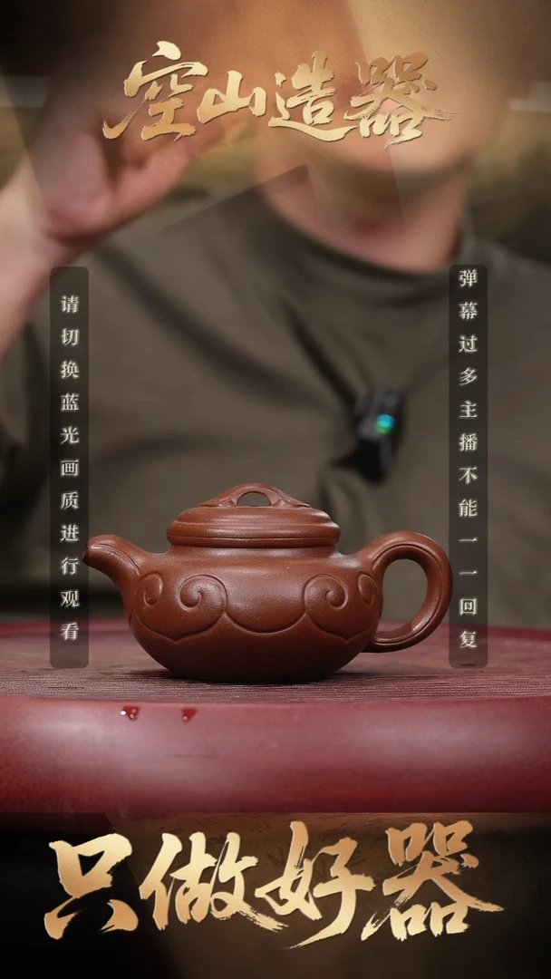 29空山造器紫砂LNF 底槽清/仿古如意