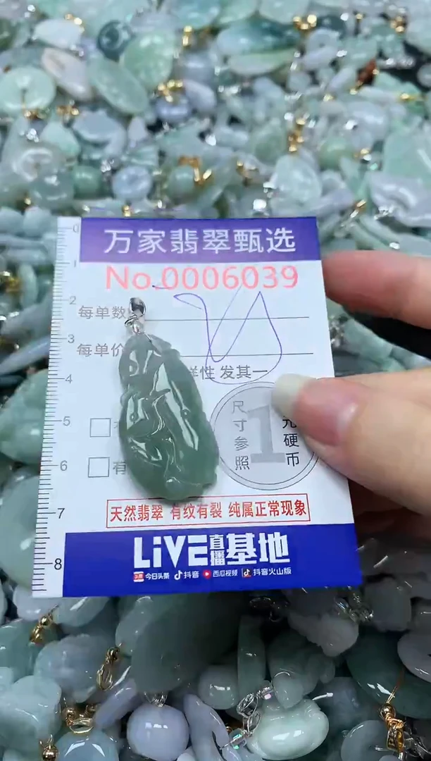 吊坠(不含链)未镶嵌翡翠6039