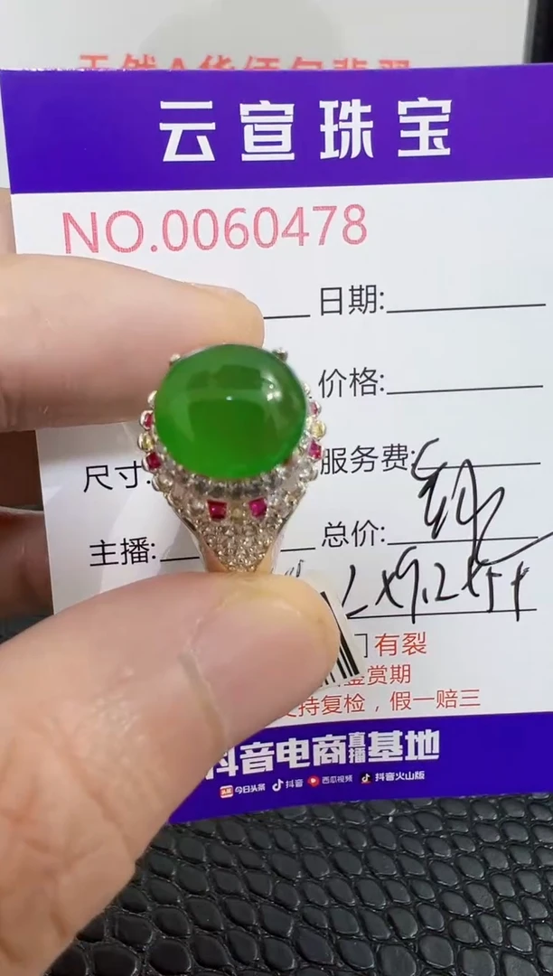 未镶嵌戒指翡翠0478